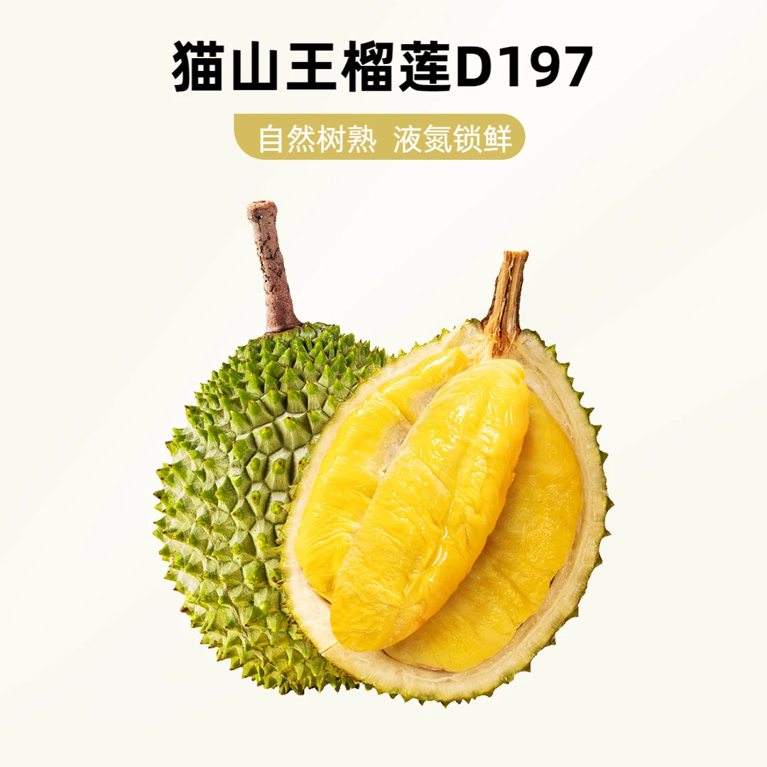 树熟猫山王D197榴莲马来西亚进口液氮锁鲜猫山王马来西亚