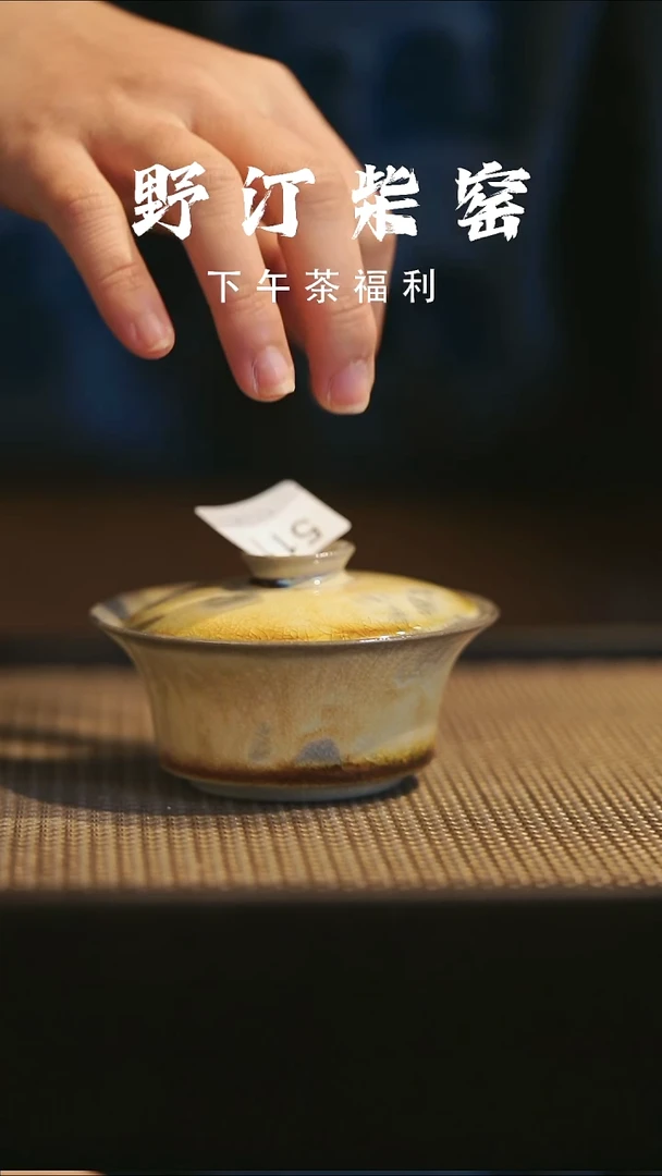 野汀柴窑手工手作@@YT511