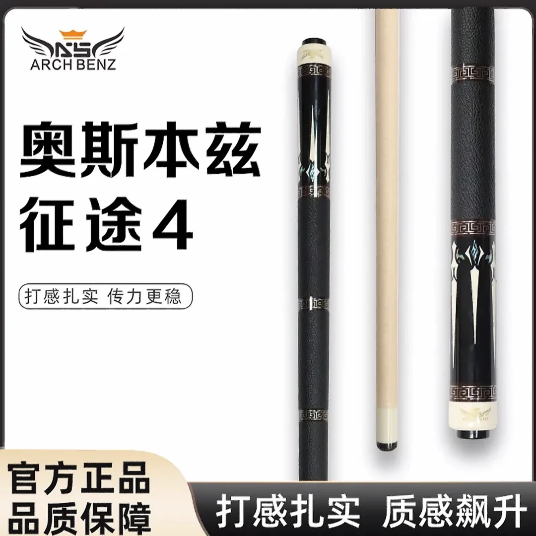 Arch Benz/奥斯本兹征途4台球杆中式美式八球九球杆黑8大头杆球杆