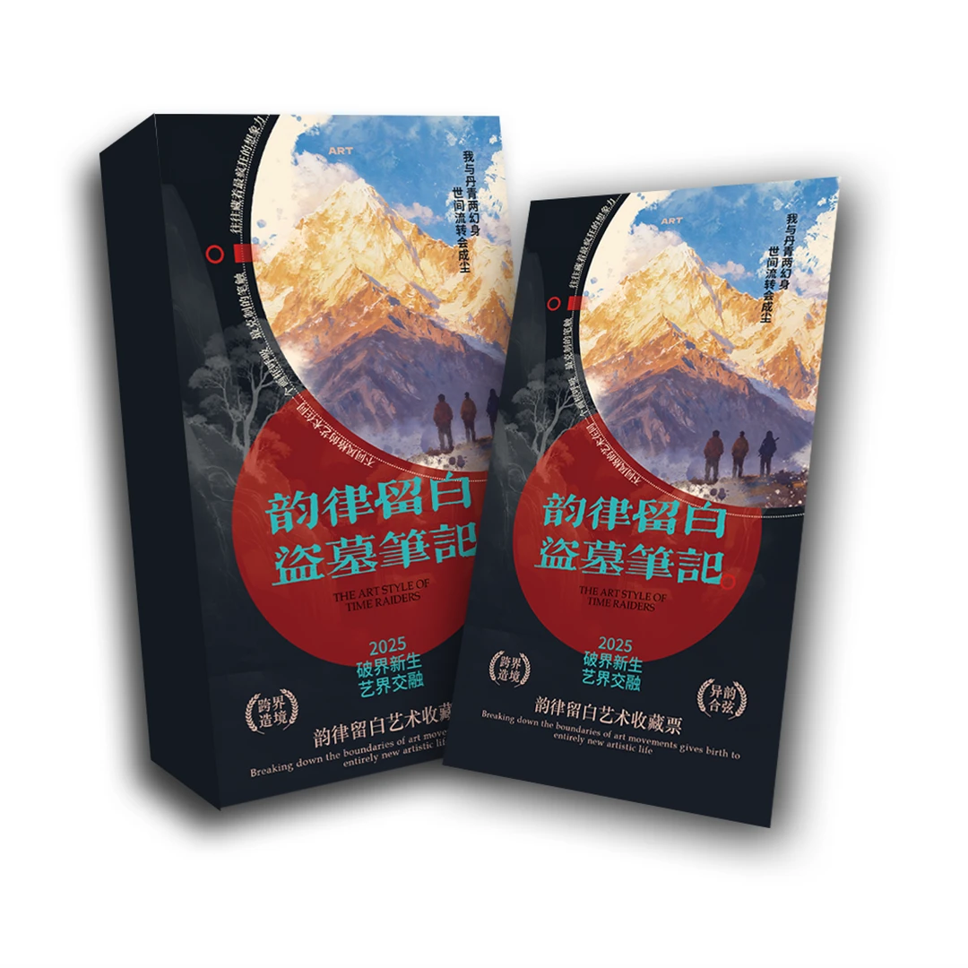 盗墓笔记三与叁卡社 艺术志主题纪念票盲盒 二创