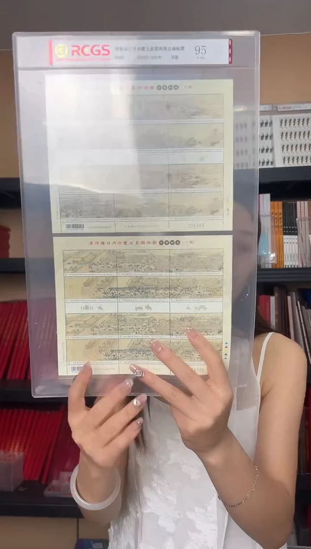 特699 日月合璧五星连珠图 RCGS评级 大版 原胶