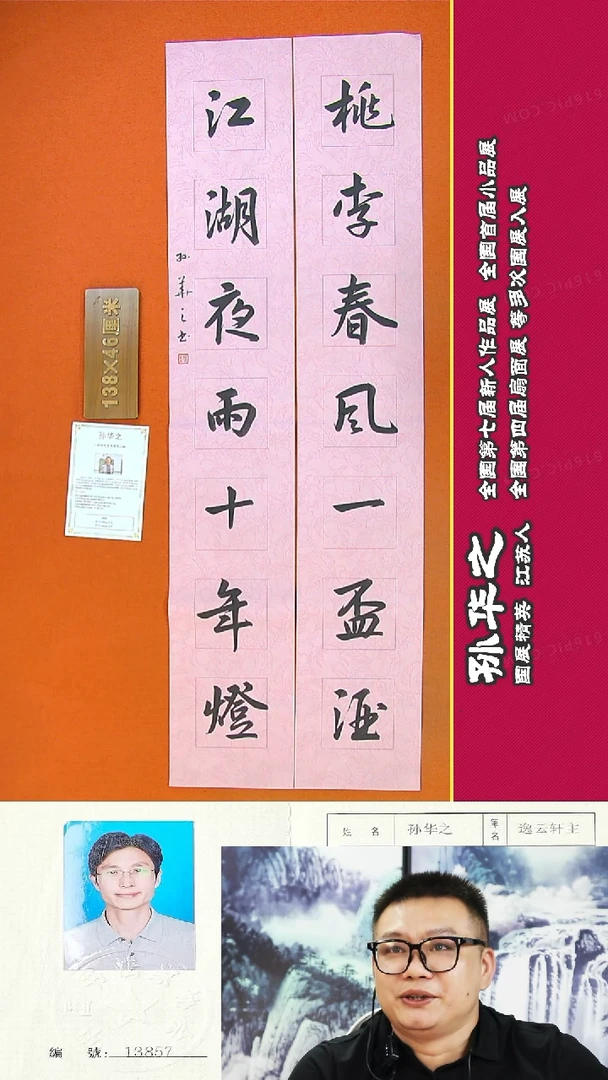 书法10a孙华之书法作品