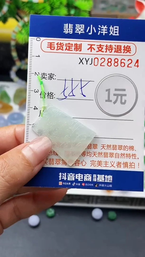 未镶嵌定制翡翠毛货商品 不退换/ 8624