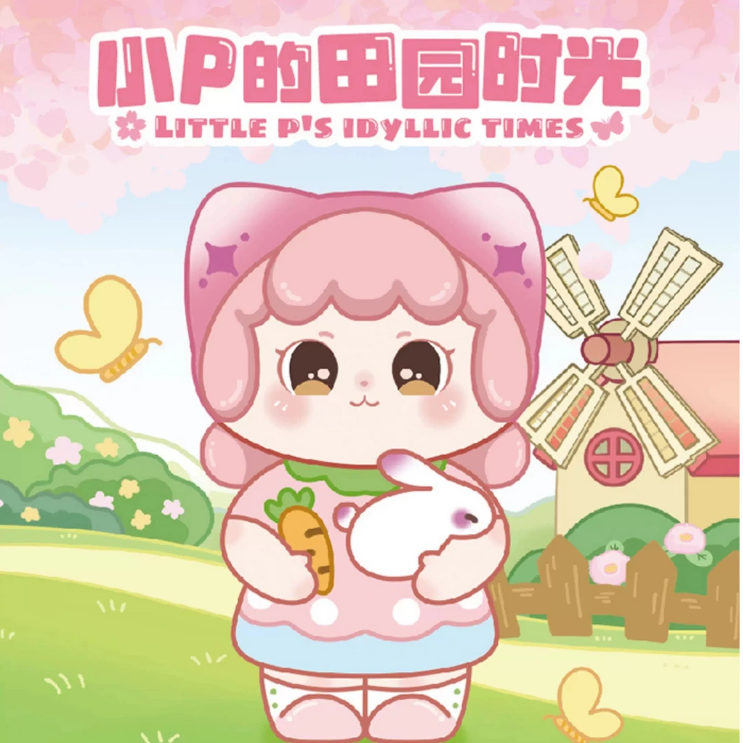 【拆盒】加了个加系列小P的田园时光系列盲盒手办彬彬