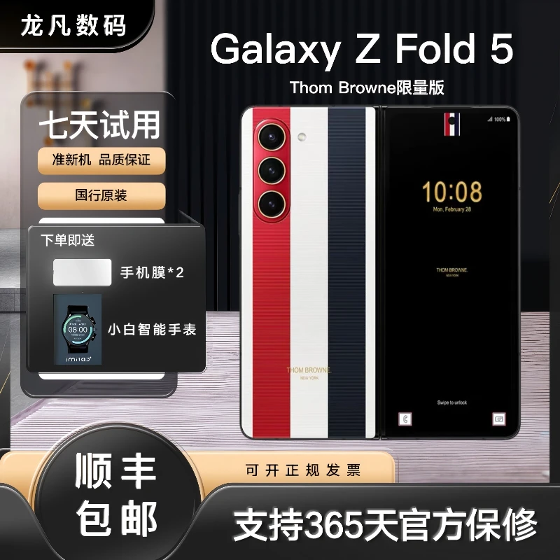 准新品 Samsung/三星 激活未使用【无翻新】国行fold5 TB汤姆布朗