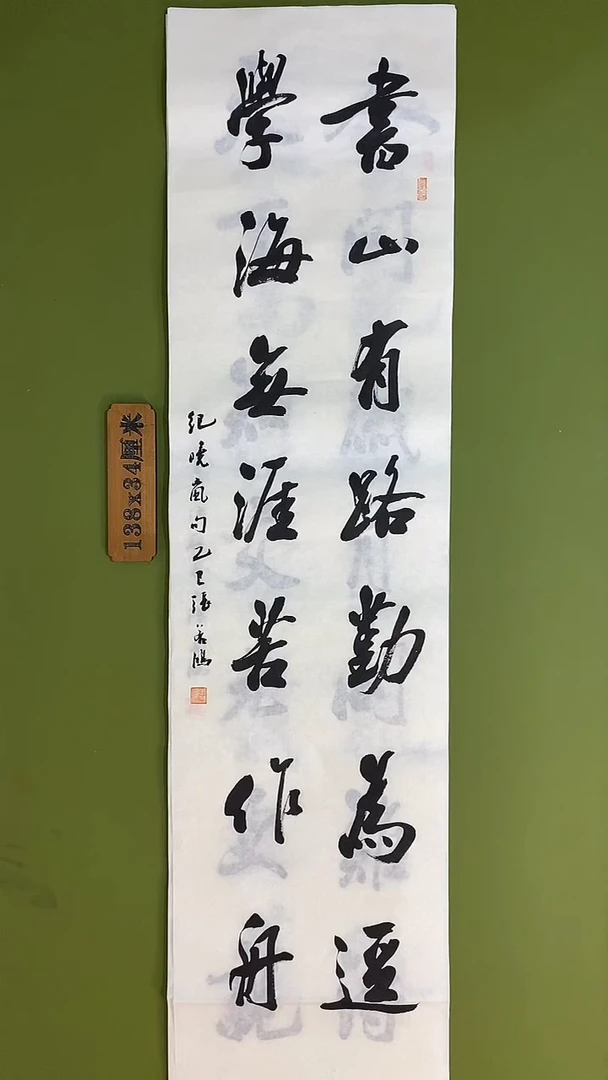 书法书法 张若鸿 尺寸138cm*34cm