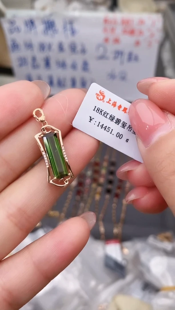 颈饰18K金镶嵌碧玺--专柜--