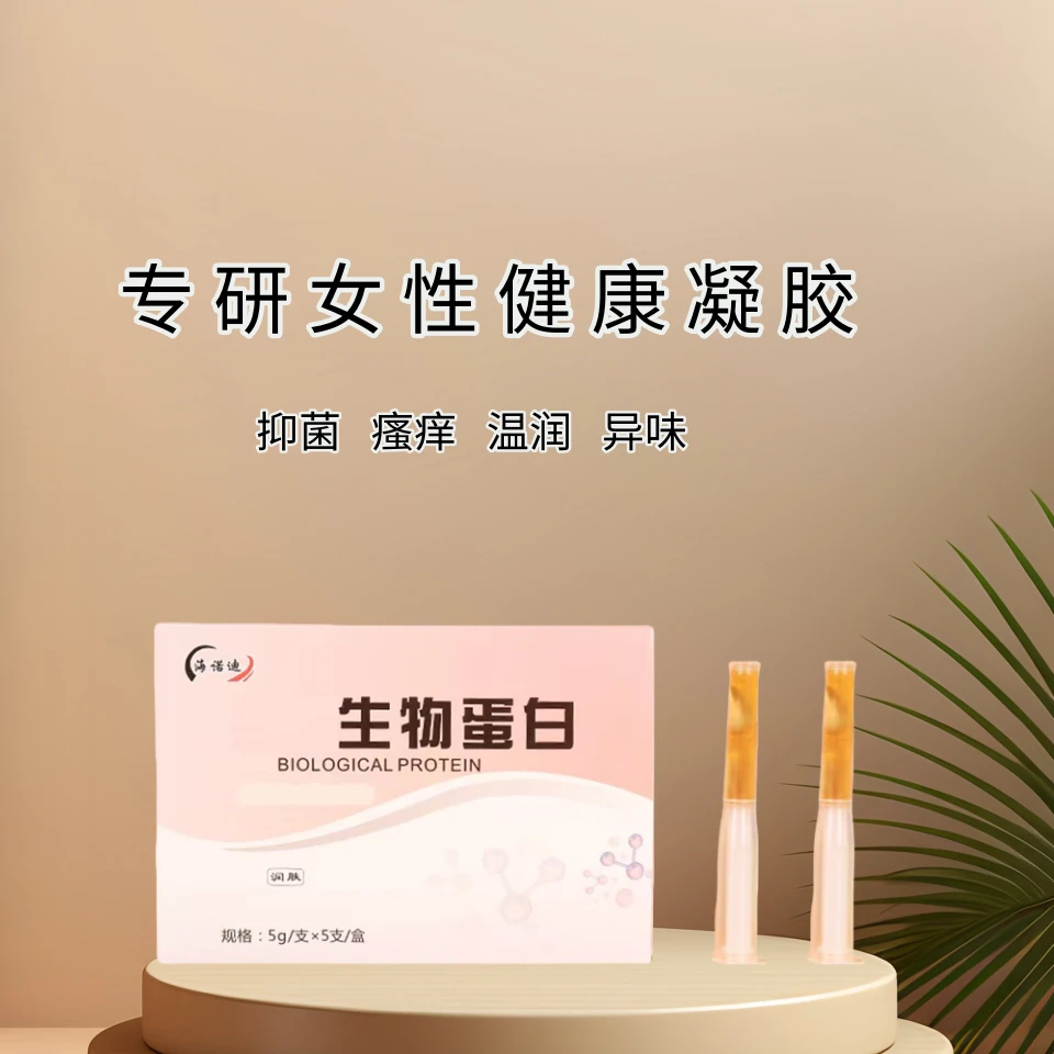胶原蛋白肽抑菌凝胶女性私密私处养护滋养清爽润滑护理液妇科凝胶
