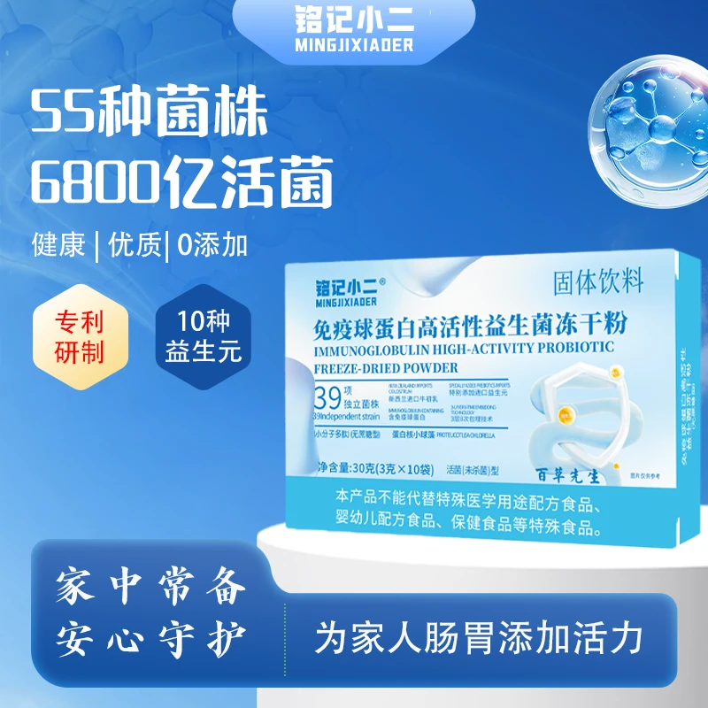 《百草定制，买1盒送7盒，到手8盒》53种菌株68000亿高活性益生菌