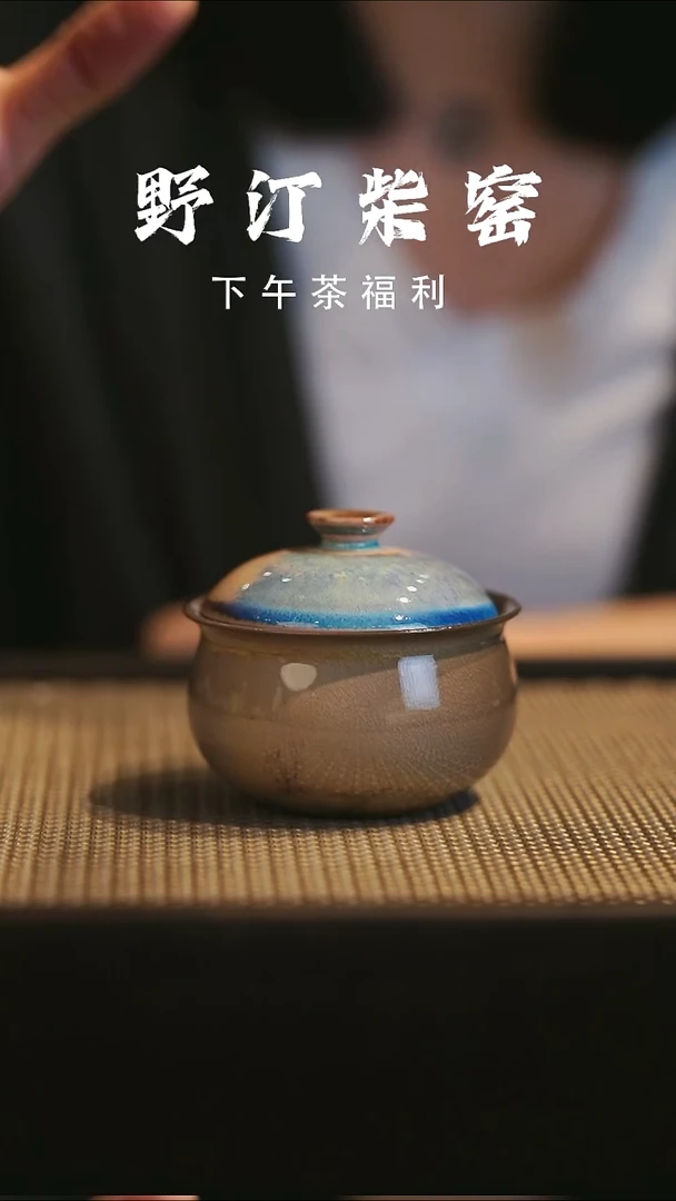 野汀手作柴烧茶器@@YT455