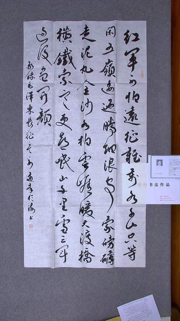 书法姜道峰 上海138*69（4）