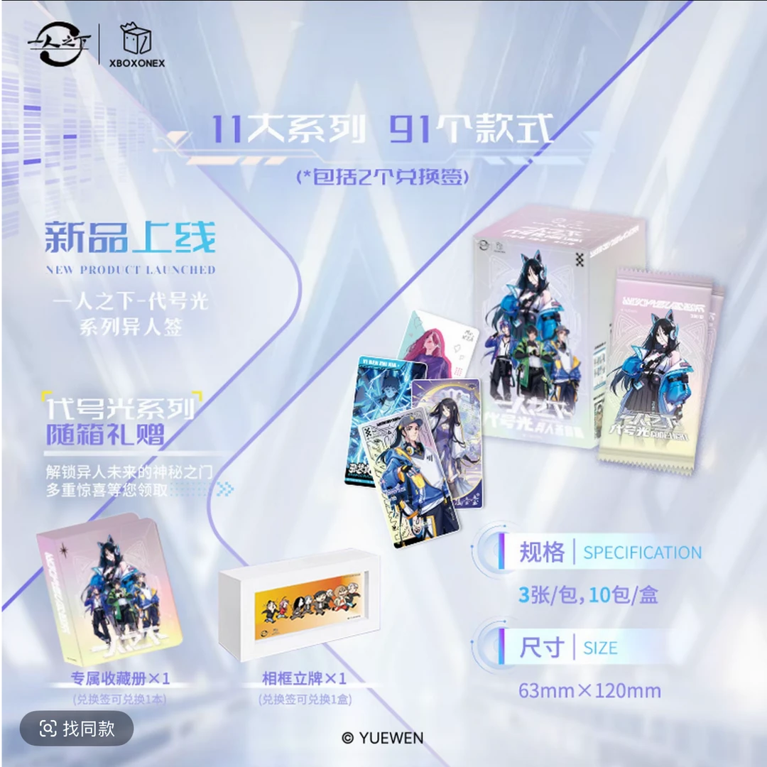 【官方正版】一人之下异人签代号光/影系列卡牌 盲盒