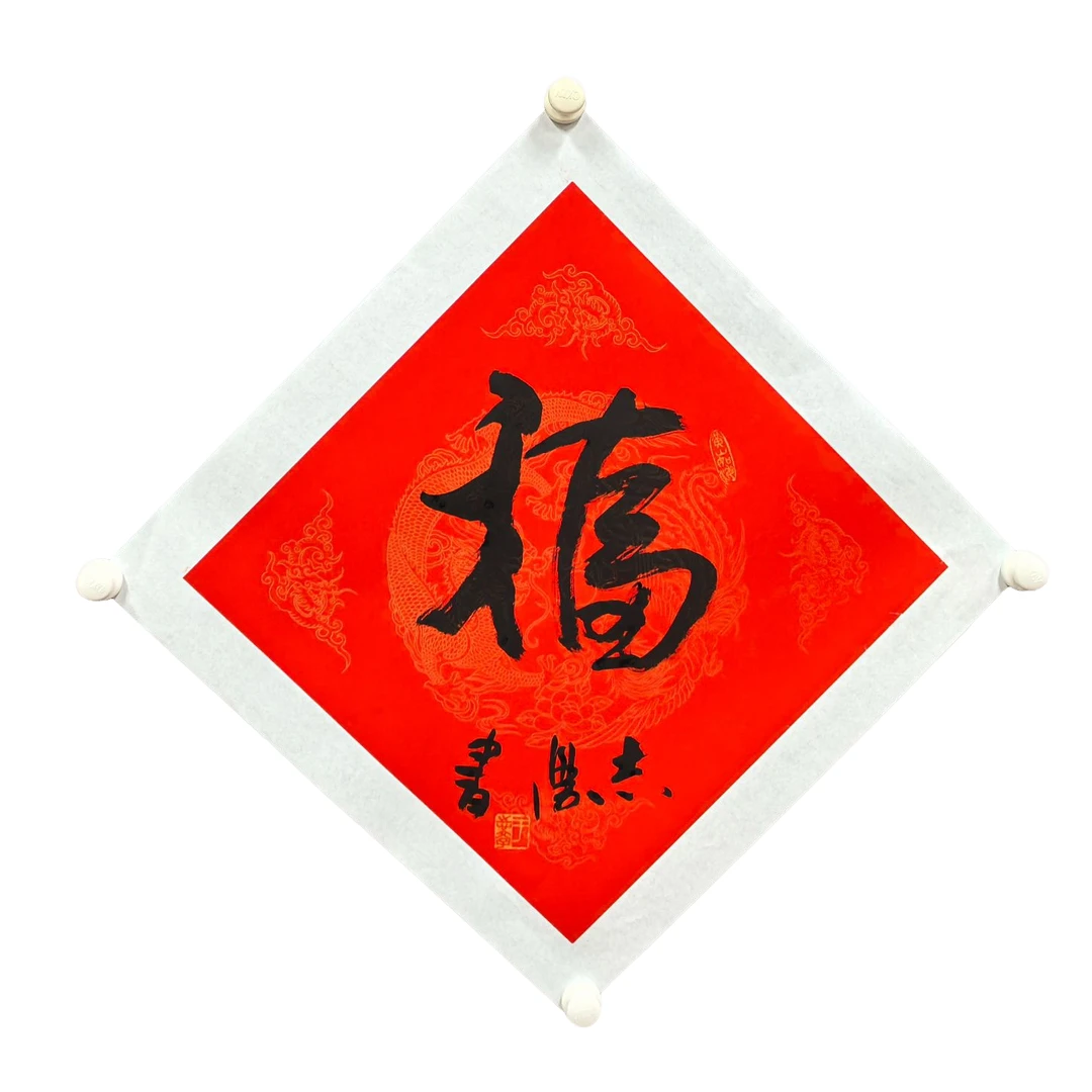5.于志学 45×45cm 1.8平尺