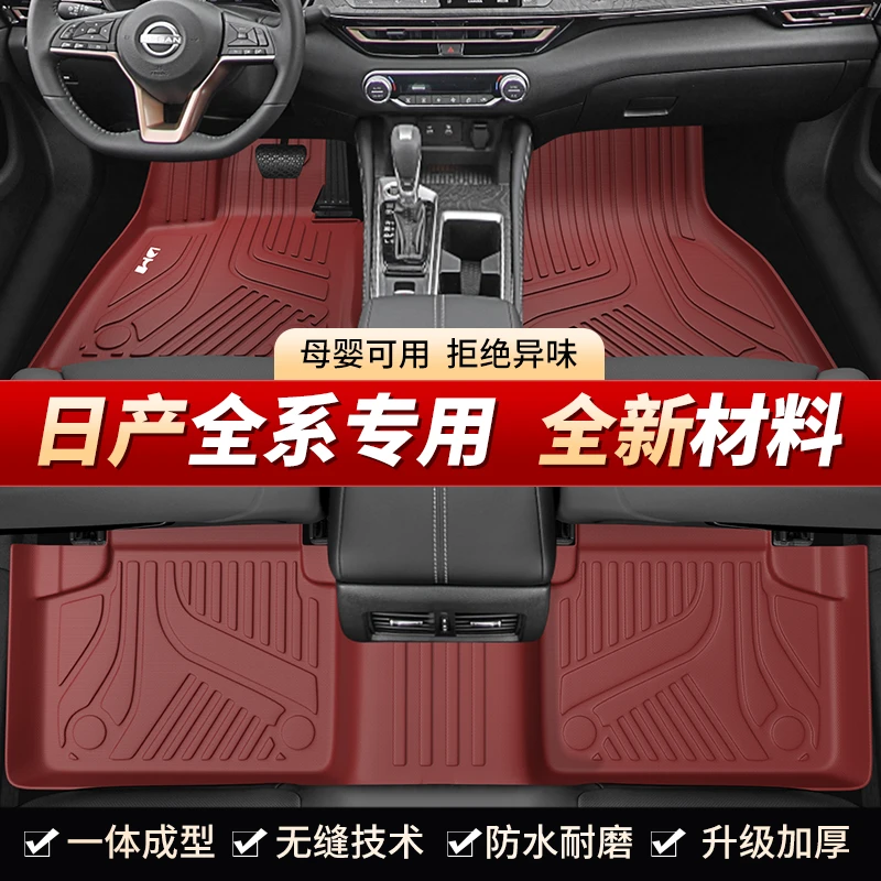 美煌日产逍劲客阳光奇骏三四缸途新骐达玛驰探陆轩逸天籁荣誉脚垫