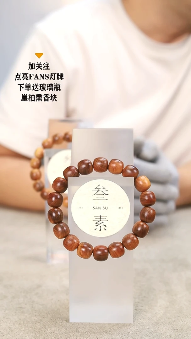 【闪购商品】柏木（崖柏）手串/手链黑油老型1.2