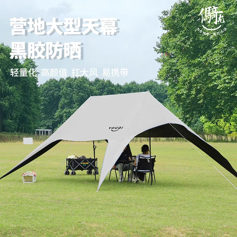 优骑天幕黑胶户外大号露营帐篷加厚防雨防晒遮阳野营野炊全套装备