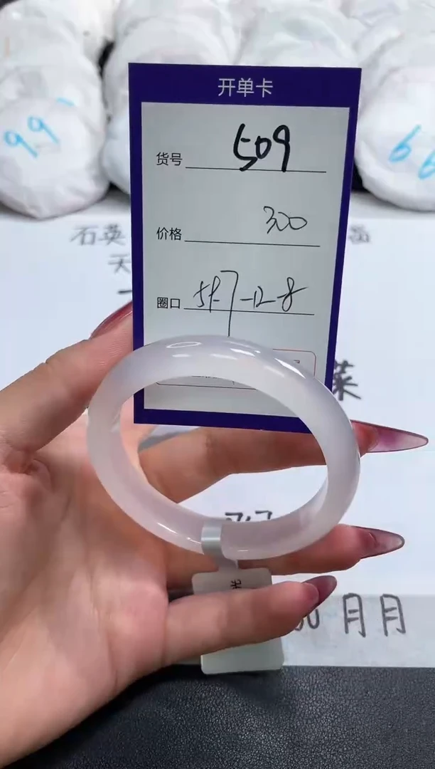 【闪购商品】玛瑙/玉髓手镯未镶嵌509