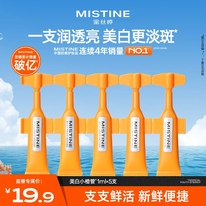 【祛斑修护】Mistine美白祛斑补水保湿养护精华次抛防晒秋冬护肤A