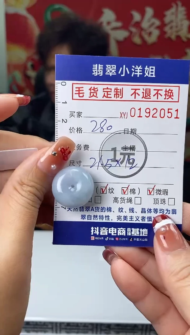 【闪购商品】定制翡翠未镶嵌毛货商品不退换/ 2051