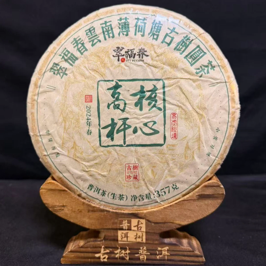 【精】2024年薄荷塘核心高杆357克/饼（生茶）