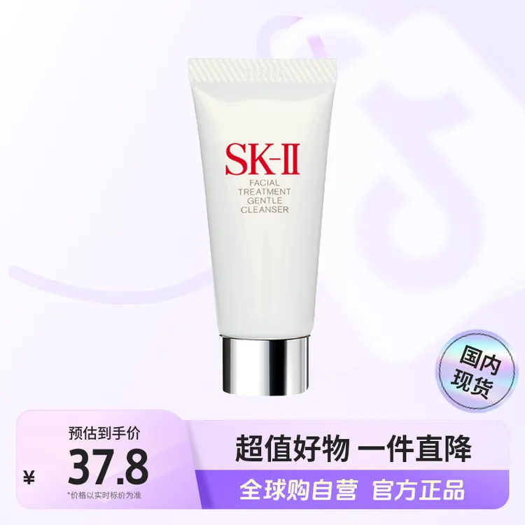 【国内现货】SK-II正品舒透洁面洗面奶体验装20g小样 氨基酸洁面【h】