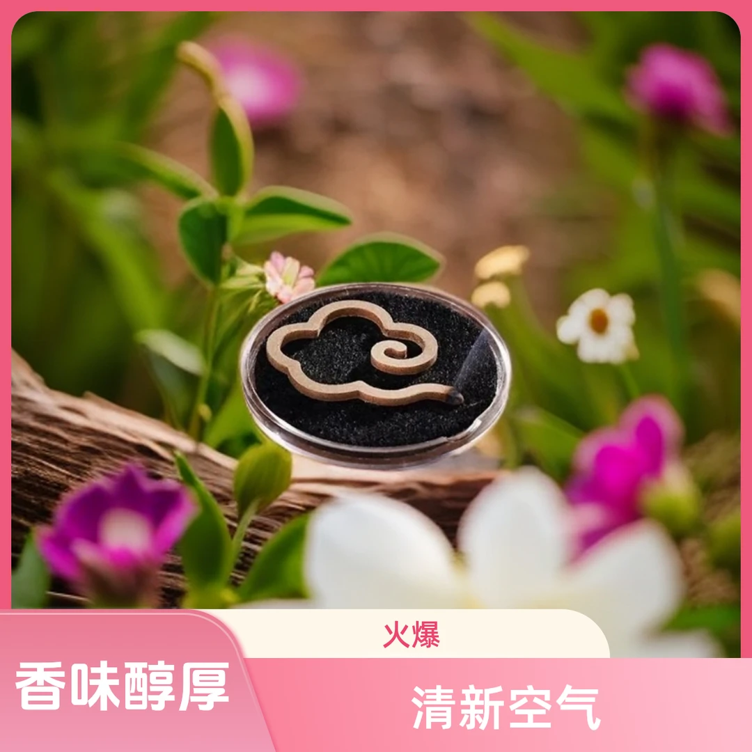 轻奢天然大祥云香片精包装送礼佳品香味醇厚清新香薰卧室持久留香