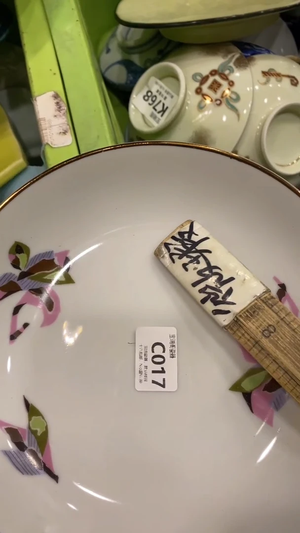 其他子*?回流瓷器默认微瑕，谨慎勿拍C017