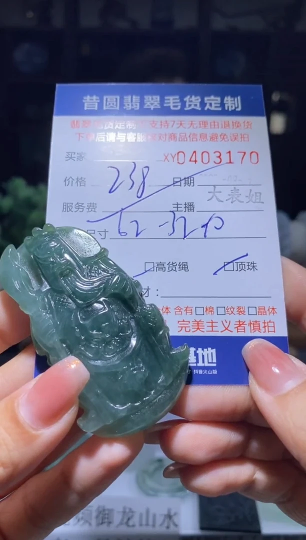 未镶嵌定制翡翠翡翠403170