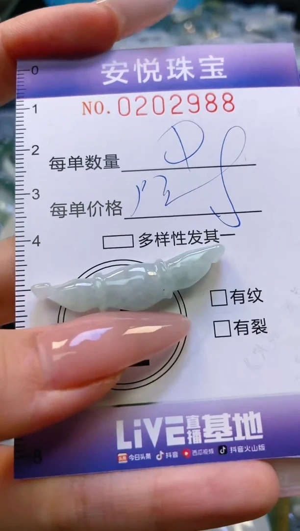 翡翠挂件未镶嵌闪购0202988
