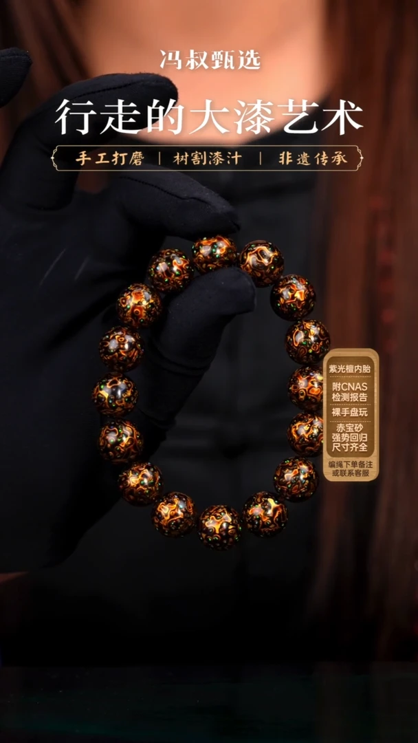 【七巷大漆】手串/1.2*16黑金变彩