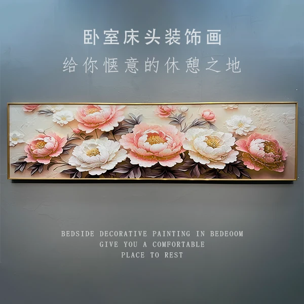 花开富贵牡丹花挂画奶油风格背景墙轻奢肌理感壁画装饰画晶瓷晶钻