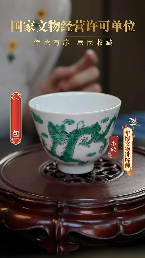 清杯8335绿彩龙纹杯