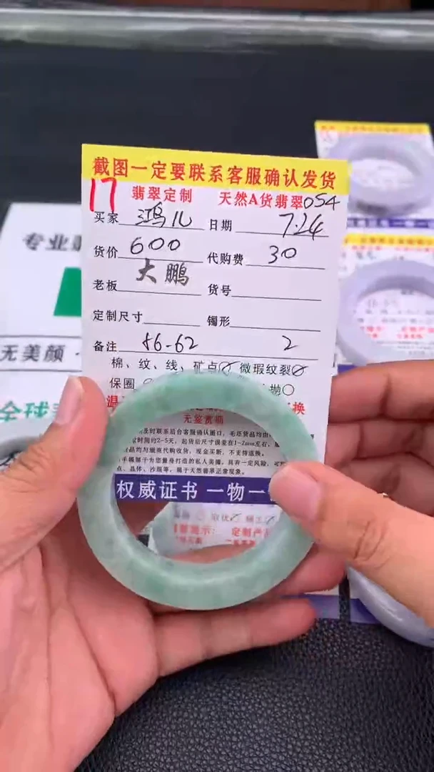 定制翡翠未镶嵌鸿*17#手镯定制链接