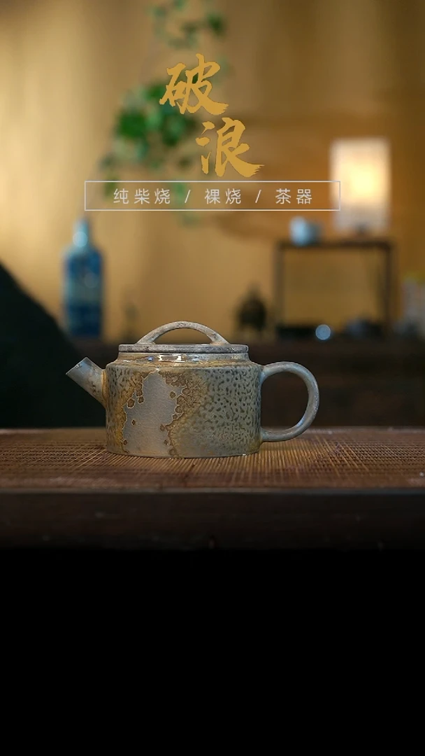 壶658号容量130-140ML中白泥