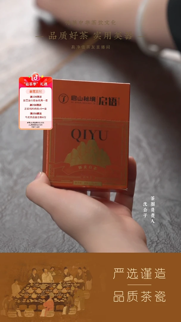 ＄****※【启语】启山秘境陈皮白茶1小盒  1盒
