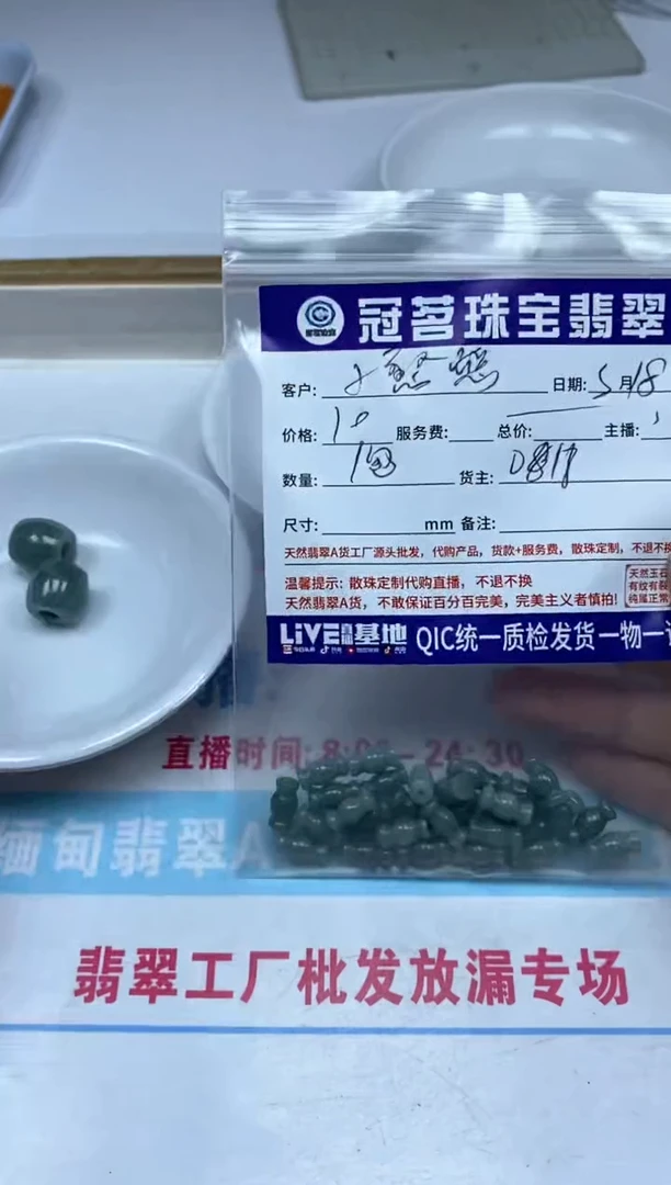 【闪购商品】翡翠未镶嵌手饰翡翠 冰危糖果珠