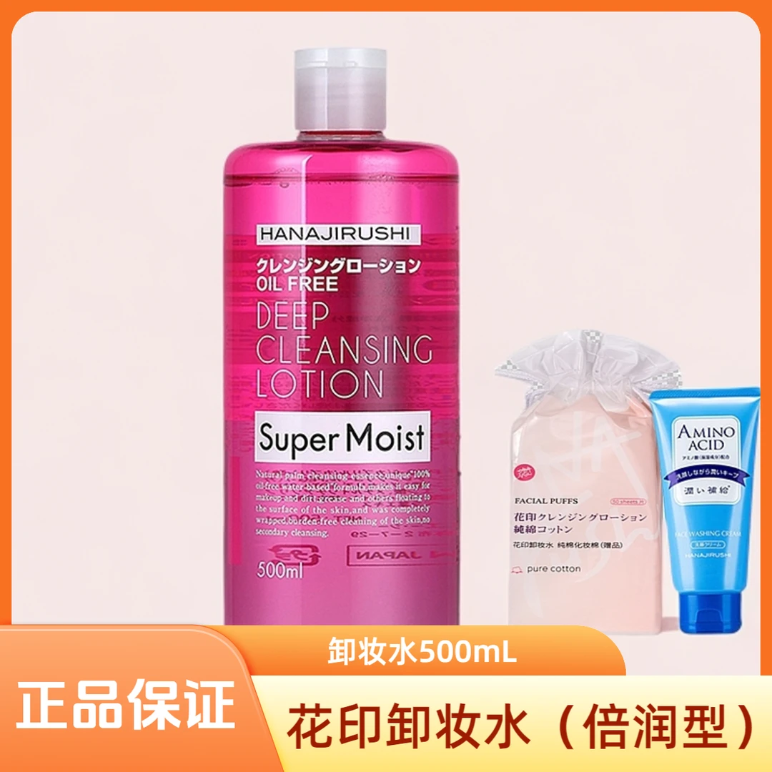 花印清新净颜卸妆水500mL（倍润型）卸妆液清洁瓶装学生