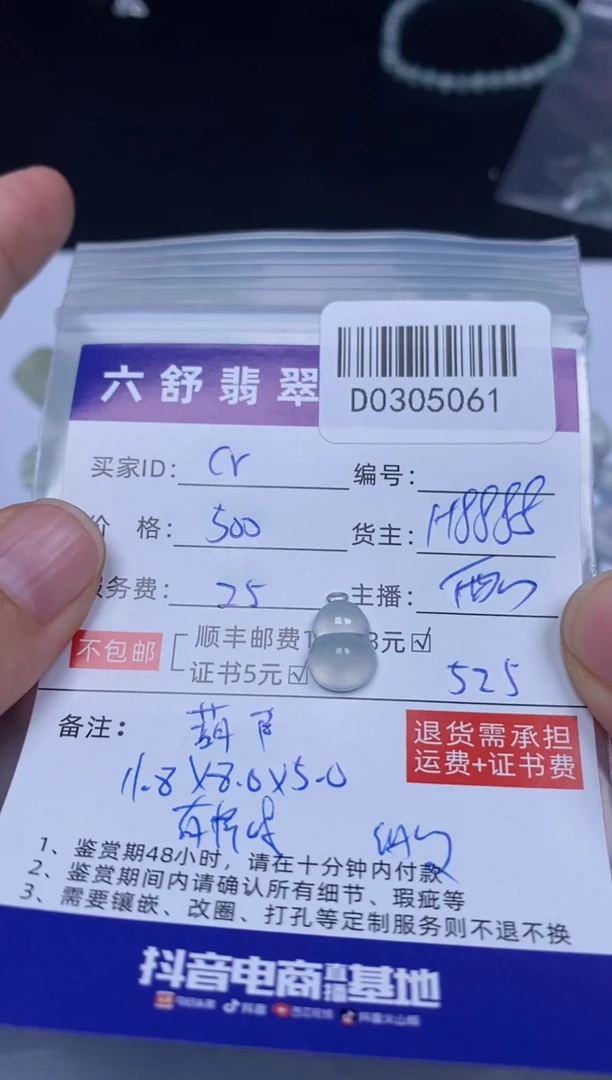 【闪购商品】翡翠吊坠(不含链)未镶嵌D0305061