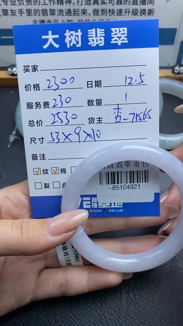 未镶嵌手镯翡翠多人-85104921