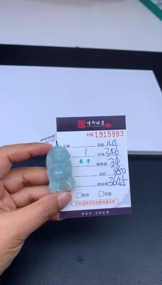未镶嵌挂件翡翠哈轩 挂件1