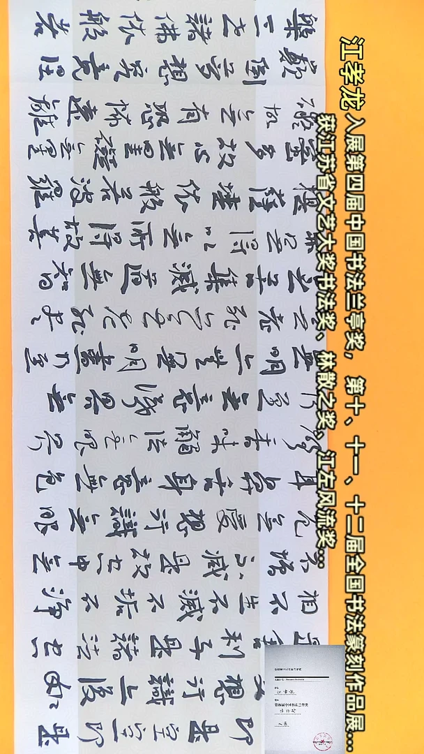 【闪购商品】书法江孝龙作品138*23 心经