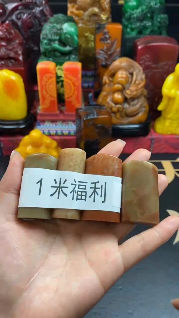 寿山石印石1米福利