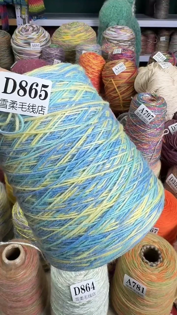 羊毛纯羊毛蓝黄段1斤D865