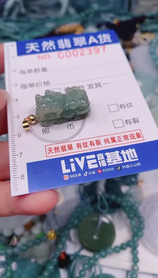 颈饰未镶嵌翡翠00002397