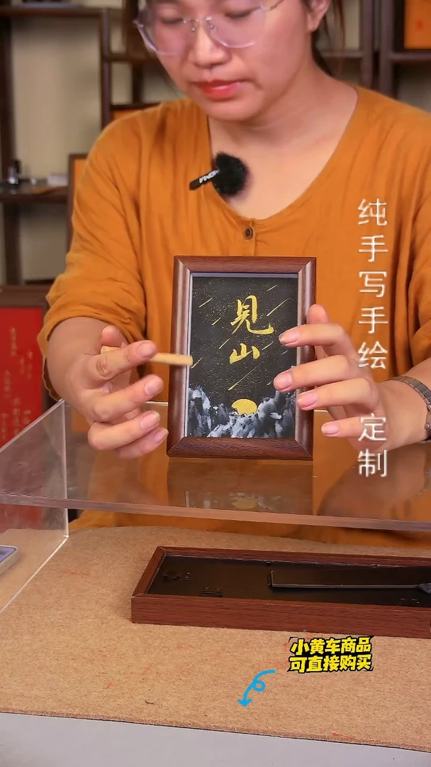 【见山】6寸 复合木 手写手绘 书法国画文创