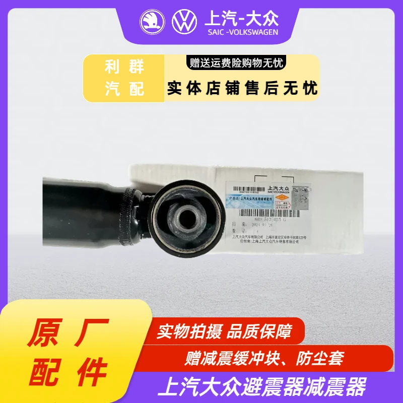 上汽大众朗逸前减震器纯原装原厂赠减震套包避震原厂正品