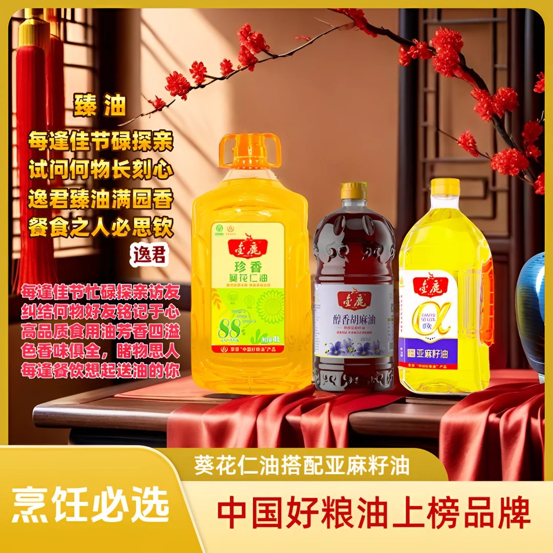 金鹿正宗小榨葵花仁油 传统脱壳焙香压榨 烹饪健康营养高端食用油