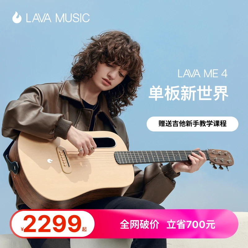 LAVA ME 4面单系列拿火智能吉他碳纤维吉他便携旅行演出