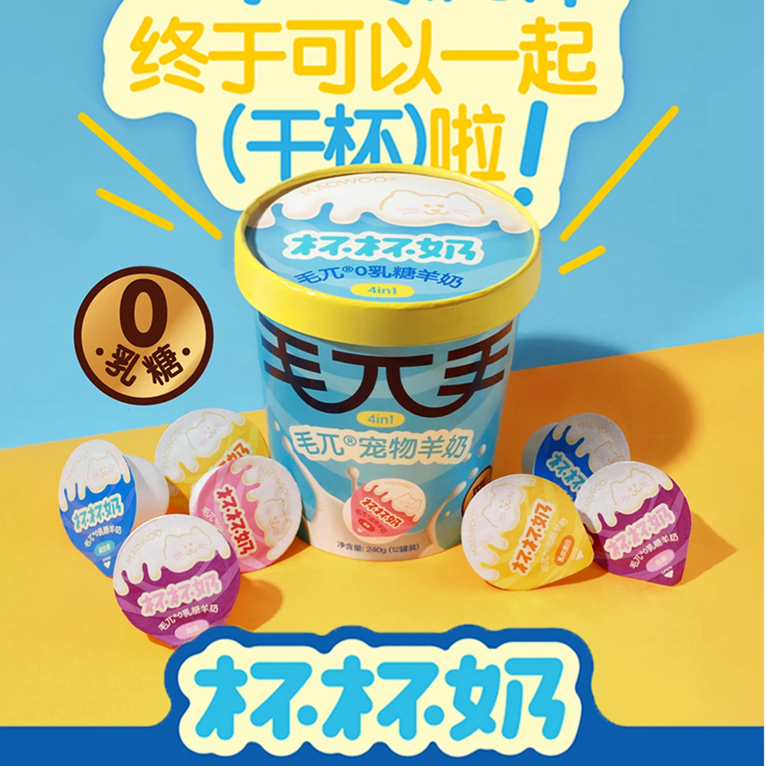 毛兀【原盒原码】宠物零食0乳糖羊奶营养猫狗营养湿粮罐头犬猫通用