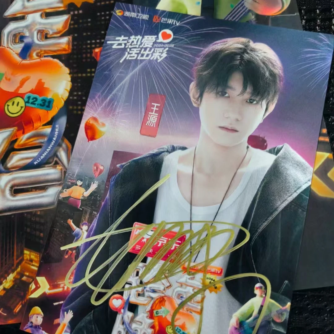 湖南卫视跨年晚会 成毅王源签名照带证书礼盒官网可查